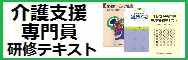 介護支援専門員研修テキスト