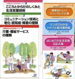 介護職員初任者研修テキスト